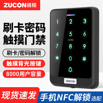 Zucon Touch Access Control System Id Optional Ic Card Swipe Digital Password All-In-One Machine Matching Magnetic Lock Electric Plug Lock