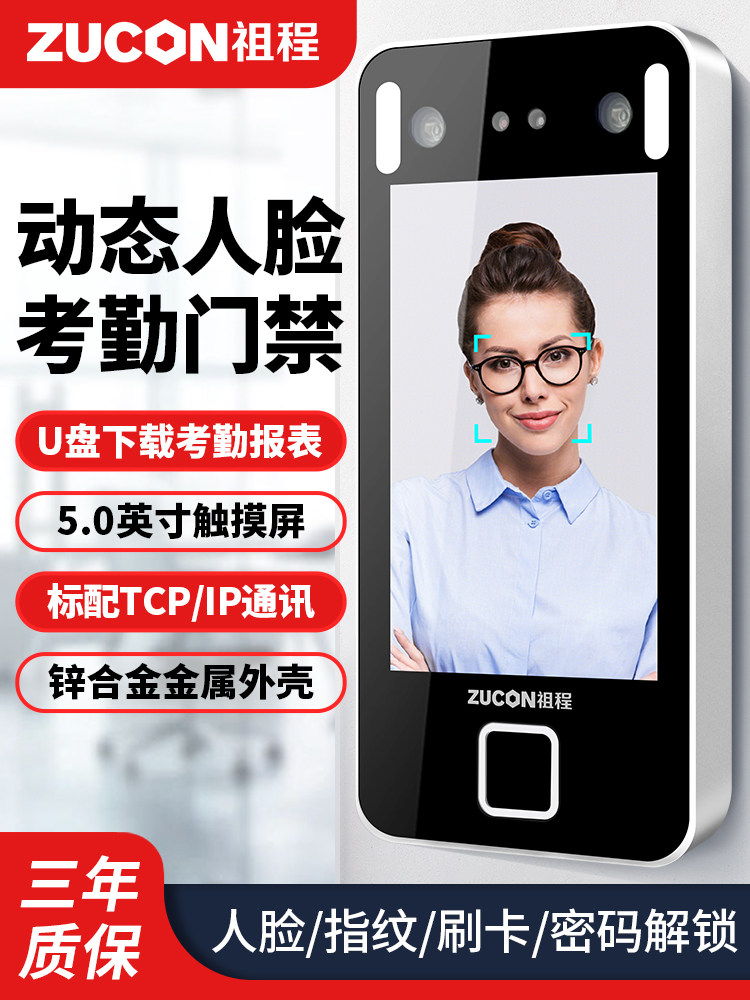 Zucon Dynamic Facial Recognition Attendance and Access Control System All-In-One Machine Fingerprint and Face Recognition Electromagnetic Electric Control Lock Magnetic Lock