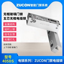zucon405DS Frameless Glass Door Lock Aluminum Alloy Top and Bottom Frameless Glass Electric Lock Five-core Frameless Electrical Interlock