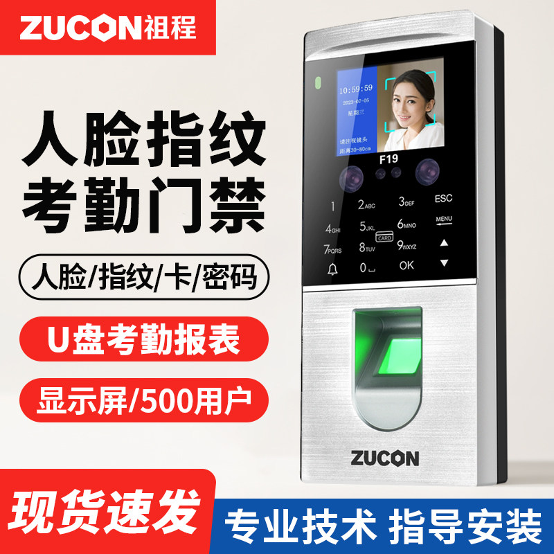 Zucon Zaicheng F19 Face Recognition Access Control All-In-One Fingerprint Attendance Face Brushing Access Control System Ic Card Swiping Access Control