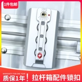 Чемодан, аксессуары, сменный универсальный замок, фиксаторы в комплекте