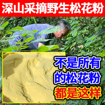 Grandpa picked deep mountain pure wild broken pine pollen 500g baby-specific official flagship store new goods natural
