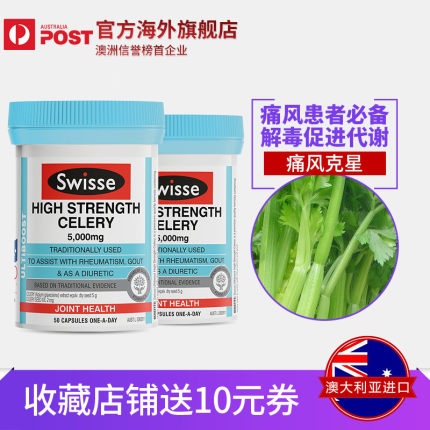 swisse西芹籽胶囊50粒*2瓶 芹菜籽精华片澳洲