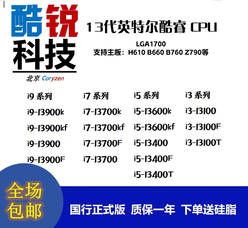 13Th Generation Core Cpu I3-13100 I5-13400 I7-13700Kf I9
