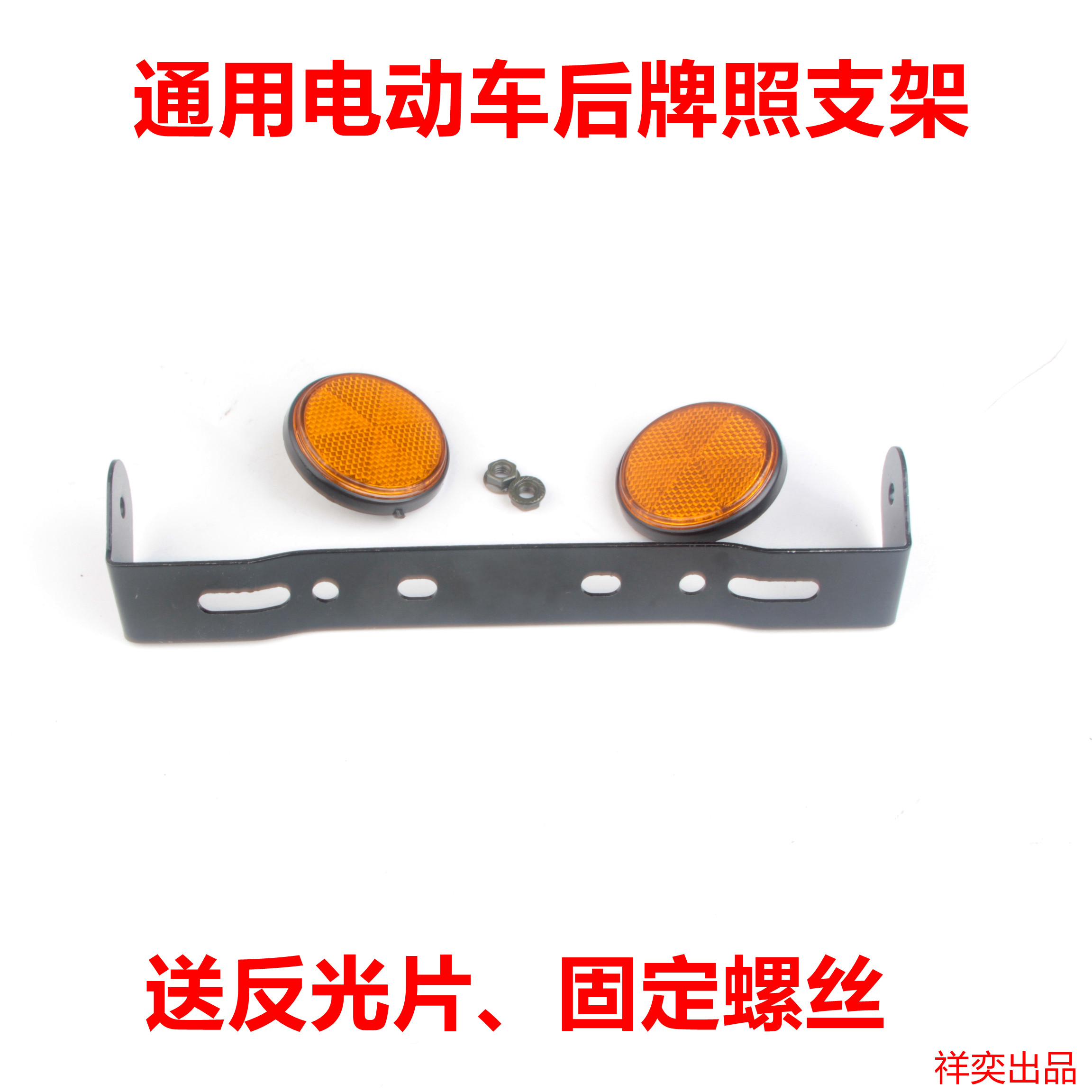 Universal electric vehicle locomotive license plate frame rear license plate bracket scooter reflective sheet fixed frame thickened