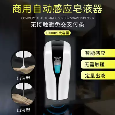 Hotel, hotel, Hotel, automatic soap dispenser, cosmetic room, household commercial wall-mounted antibacterial washing mobile phone
