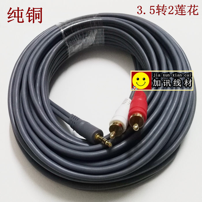 Audio cable one point two left and right channel 3 5 revolution double lotus head flat speaker amplifier cable