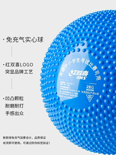 Red Shuangxi Elastic Ball Heart Ball 2 кг Специальный обучение студент -спортивные мужчины и женские конкурсы резиновый выстрел 2 кг