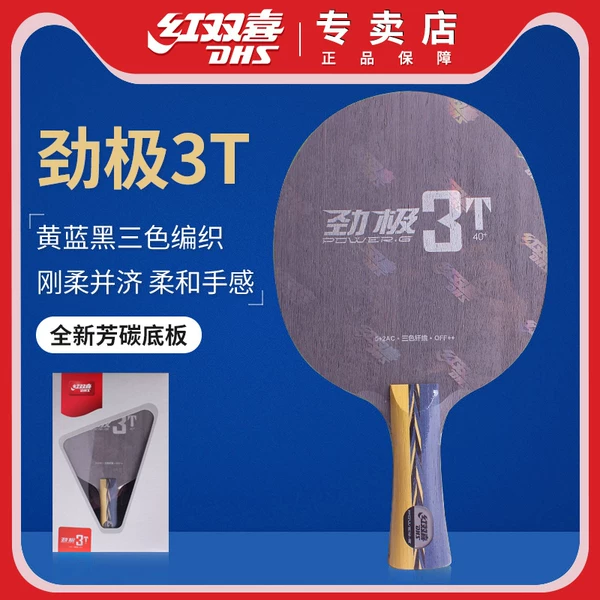 Товары от dhs红双喜猎涉专卖店