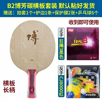 Bo Fang Carbon Cyber ​​Panel+Crazy Biao 3+CJ8000 [приложите и отправьте/отправьте большой подарочный пакет]