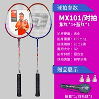 Light Model Double Shot [Purple Red+Blue Purple] Отправить бадминтон/выстрел