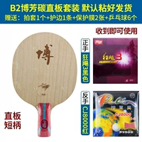 Bo Fang Carbon Straight Board+Crazy Biao 3+CJ8000 [палка и доставка/бесплатный подарочный пакет]