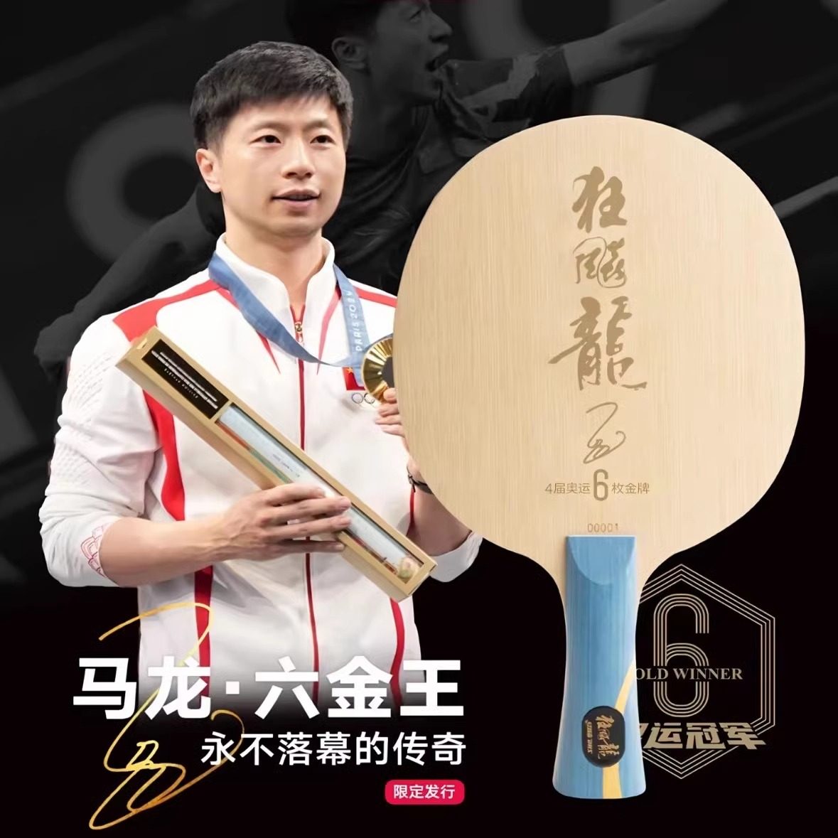 25年必买！红双喜六金王W968 S马龙纪念款乒乓球底板避坑种草-乒乓底板