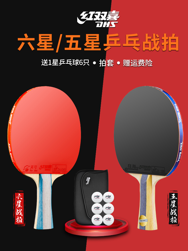 Red Double Happiness table tennis racket Six-star five-star four-star single double 2-shot 6 eight-star table tennis professional level 1 pack