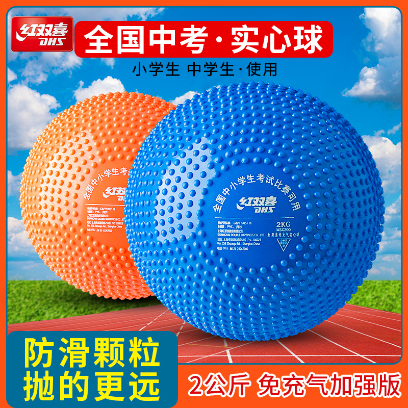 Red Double Festive Inflatable Real Heart Ball 2 kg for special training Students Sports men and women Competition Rubber Lead Ball 2kg-Taobao