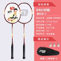 Двойной выстрел углерода [Кровавый красный+jiu hong] Отправить бадминтон/выстрел