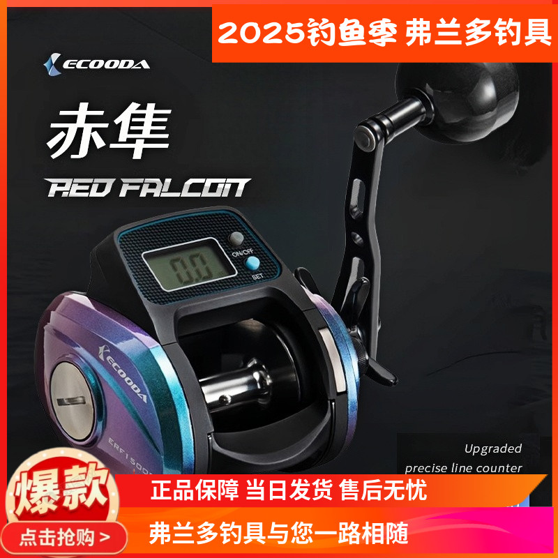 生田ちやん デジタル表示ホイール デジタル表示ドラムホイール 海釣りホイール ボート釣りホイール 魚のラインを数えるホイール 水滴ホイール いかだ釣りホイール