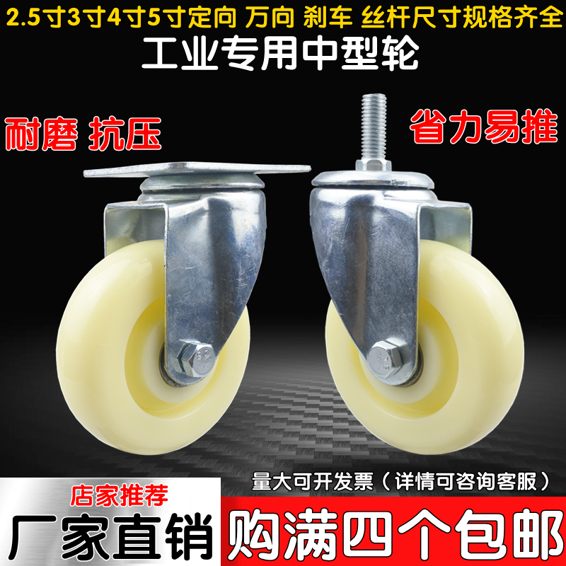 Universal wheel with brake wheel medium 3 inch 4 inch 5 inch nylon wheel cart flat wheel thread 2 5 directional caster wheel