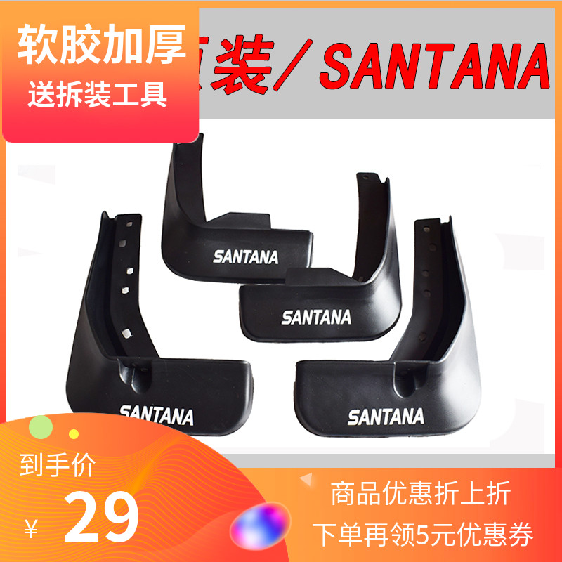 Suitable for forsgen plant Santana fender 17-20 new Santana13-16 original special fender