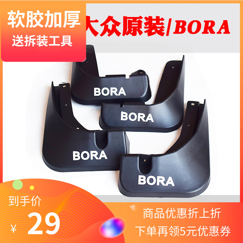 16-18 FOSS original new Bora fender 09-12 Old Bora 13-15 original Bora fender
