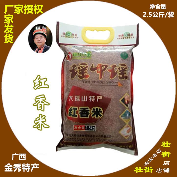 2 5 kg of red fragrant rice Brown rice Guangxi Yao Yao Yao brand Da Yaoshan manufacturers authorized and recommended