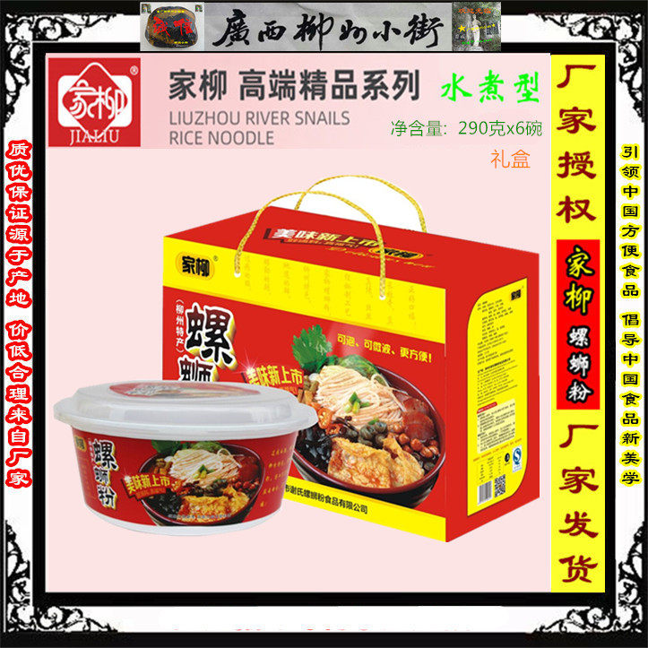 290 grams of 6 bowls of boiled gift box Guangxi Liuzhou Jia Liu Lu Shi powder manufacturers authorized manufacturers delivery
