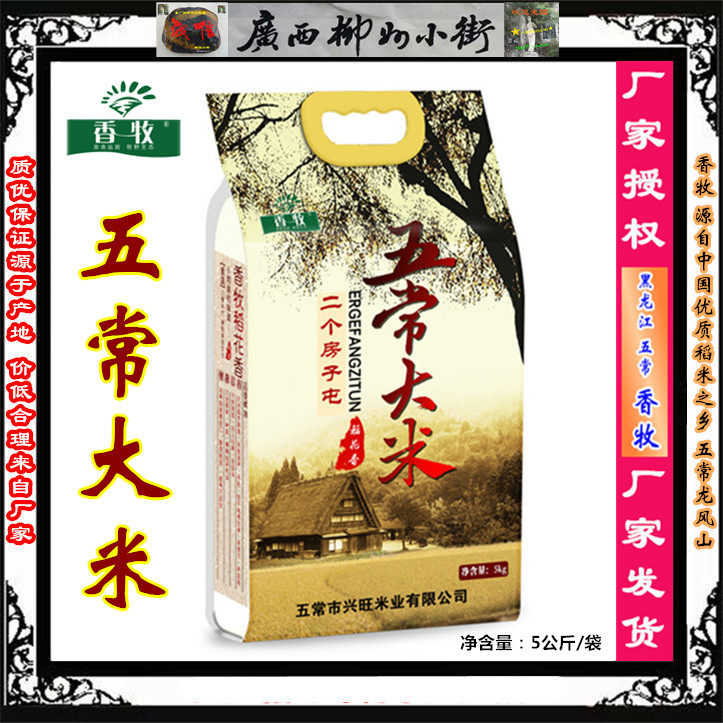 5kg two houses Tun Heilongjiang Xiangmu brand Wuchang rice(factory price authorization and delivery)