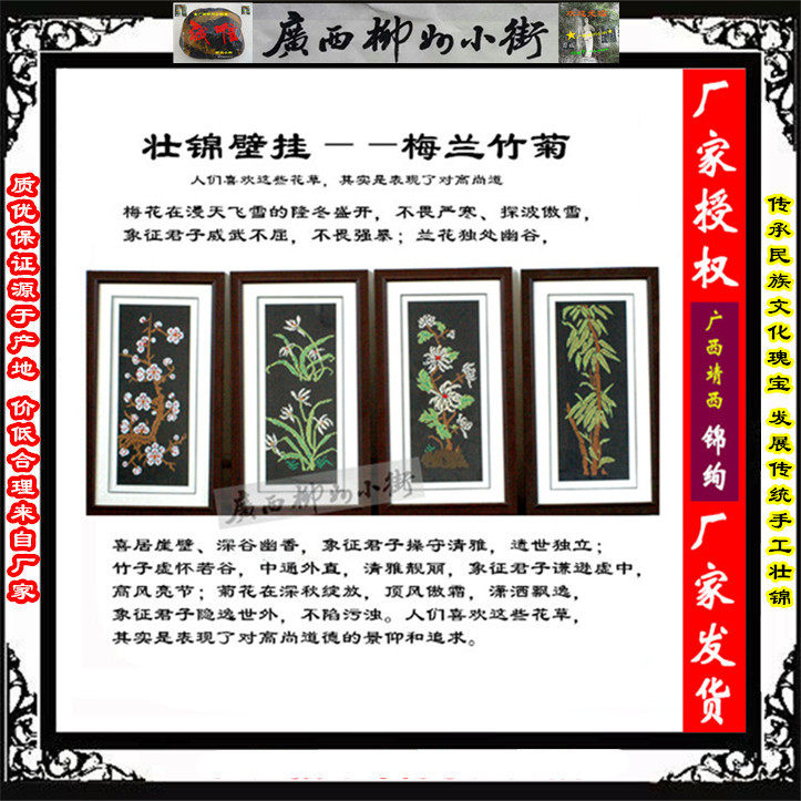 Zhuangjin wall hanging (Meilan zhuju) pure handmade Guangxi Jinxuan brand (factory authorized factory shipment)