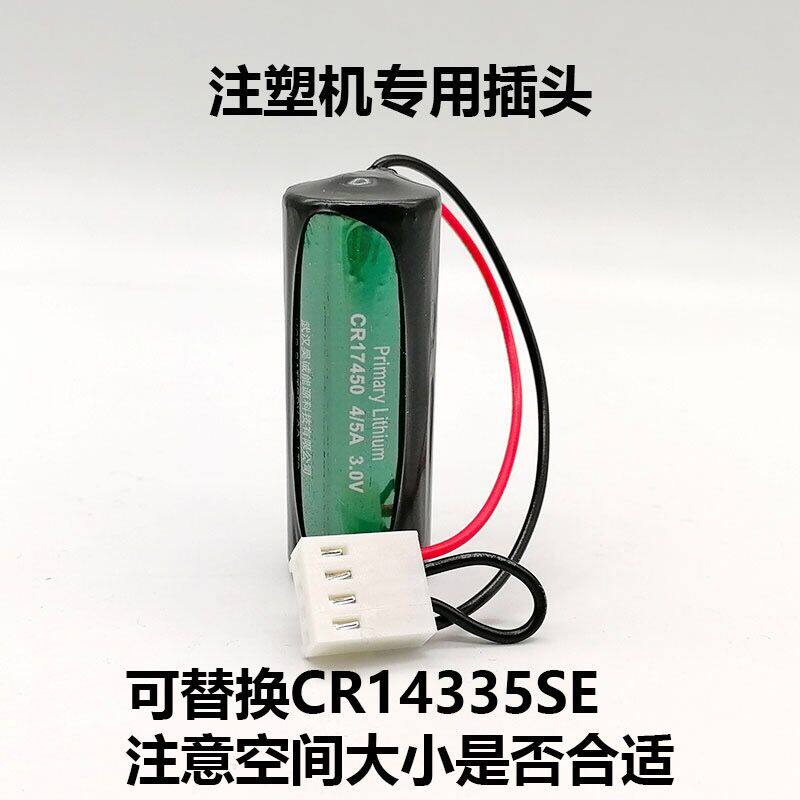 HCB Haocheng CR17450 Replacement CR14335SE Battery 2 3AA Injection Molding Machine 3V ID Card Timer Battery