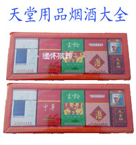 Complete collection of funeral and sacrificial supplies alcohol and tobacco jewelry boxes various paper-made and paper-paste products paper buildings and underworld shops