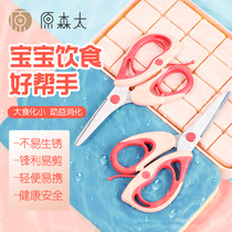 Original Mori baby supplementary scissors baby children food cut meat vegetables portable safety take-off stainless steel mini