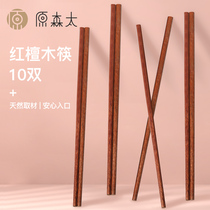 Original Sentai solid wood household red sandalwood chopsticks paint-free and wax-free 10 pairs of sets of childrens baby wood chopsticks