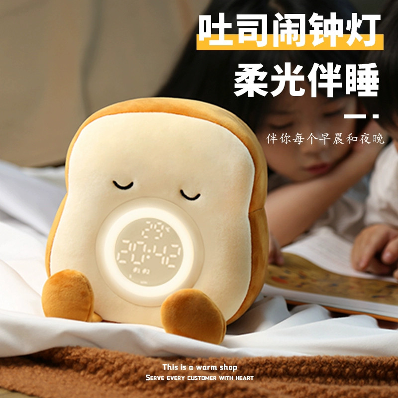Toast plush alarm clock children special up to god instrumental students shake cute little night light with boy girl-Taobao