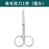 [Дизайн с круглой головкой] Специальный нож для стрижки волос в носу * 1