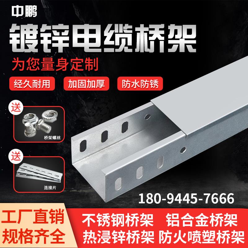 Cable bridge 300100200 galvanized hot-dip zinc spray plastic 500 fireproof 400 large span stainless steel trunking