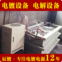 Chen plating small electroplating electrolytic polishing equipment aluminum alloy anode hard oxidation coloring dyeing equipment