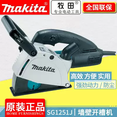 Original Japanese Makita Wall slotting machine SG1251J concrete cutting double saw blade Stone machine 5 inch 125MM