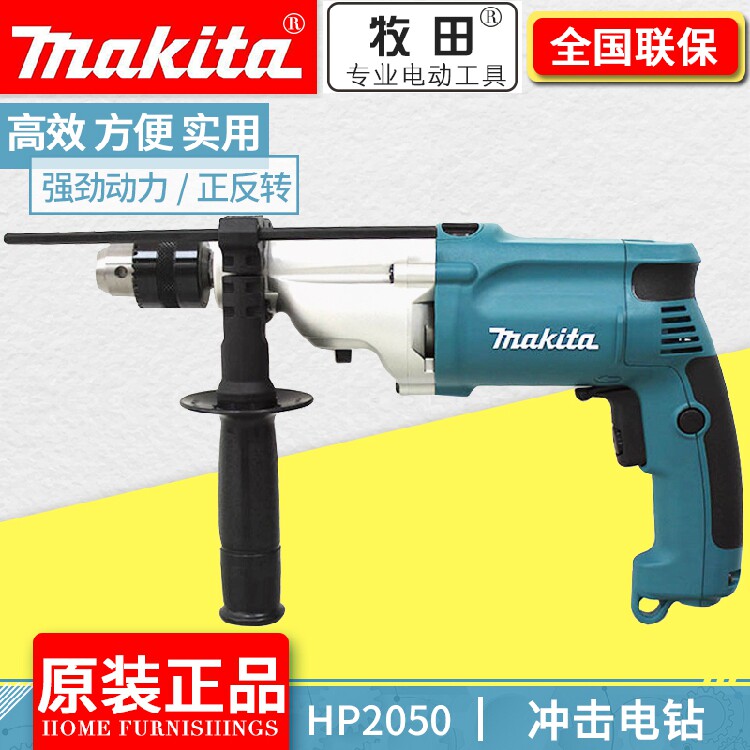 Japan Makita Ranchland HP 2050 shock drill multifunctional speed - drive household shock drill dual - use pistol drill
