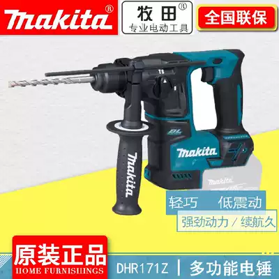Makita DHR171Z rechargeable electric hammer drill multifunctional 18V lithium brushless light dual impact drill industrial grade