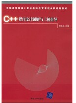 C Program Design Problem Solution and Computer Guidance Tan Haoqiang 9787302102496 Tsinghua University