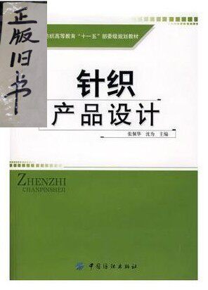 Оригинальное издание: Дизайн вязаных изделий (авторы: Чжан Пэйхуа, Шэнь Вэй), Издательство «Китайский текстиль», ISBN 9787506449465