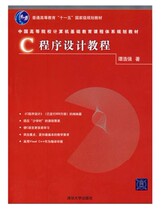 Genuine C program design tutorial Tan Haoqiang Tsinghua University Press 9787302151579