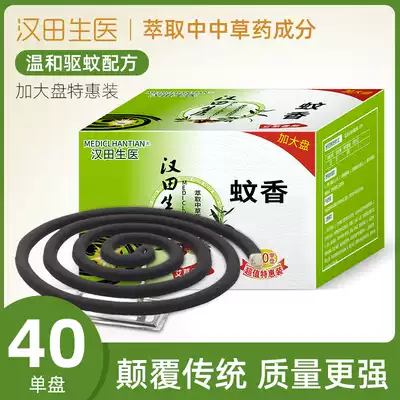 Household mosquito repellent incense mosquito repellent incense panto hotel mosquito repellent indoor children mosquito repellent Wormwood 40 plate