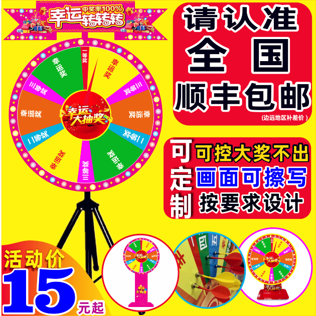 Lottery turntables lucky big turntable rocking jackpot props controllable small turntable bracket Custom game activity Opening dart