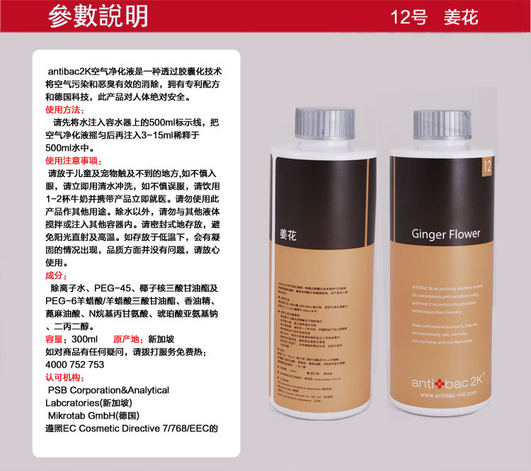 Antibac2K Purifying Liquid Gift Beauty Salon Fragrance/Formaldehyde Removal/Virus Removal/Odor Removal