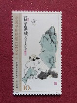 2009 Ancient Chinese Sages 10 yuan tax stamp