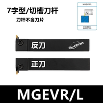 Row tool holder 7-shaped outer diameter grooving knife cutting tool rod MGEVR MGEVL 2020-3 -4 -2 5 -2