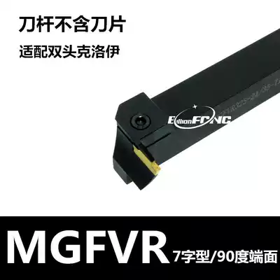 7-shaped 90 degree end face groove tool rod end face groove knife MGFVR325 MGFVR425 FGVH double end face