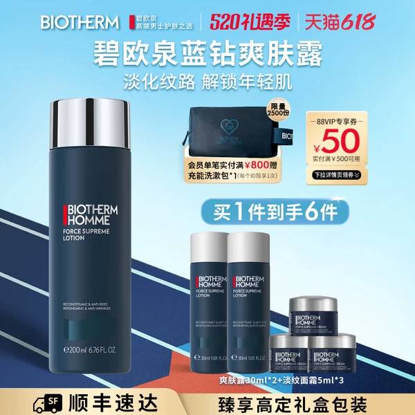 Товары от biotherm碧欧泉官方旗舰店
