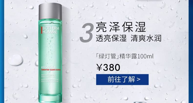 Biotherm 碧欧泉 男士水动力明星保湿蜜享盒 ￥100包邮